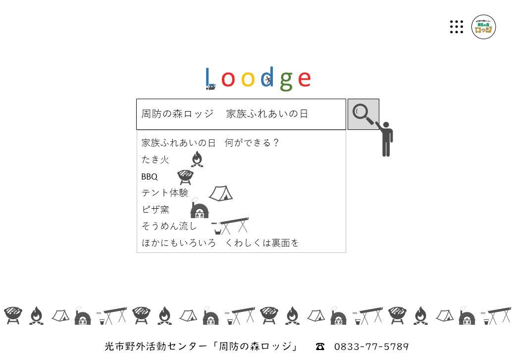 令和7年度家族ふれあいの日チラシ