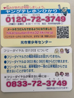ヤングテレホンひかりの啓発カードです