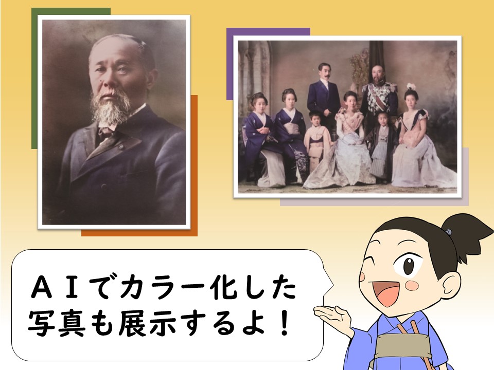 AIでカラー化した画像も展示します