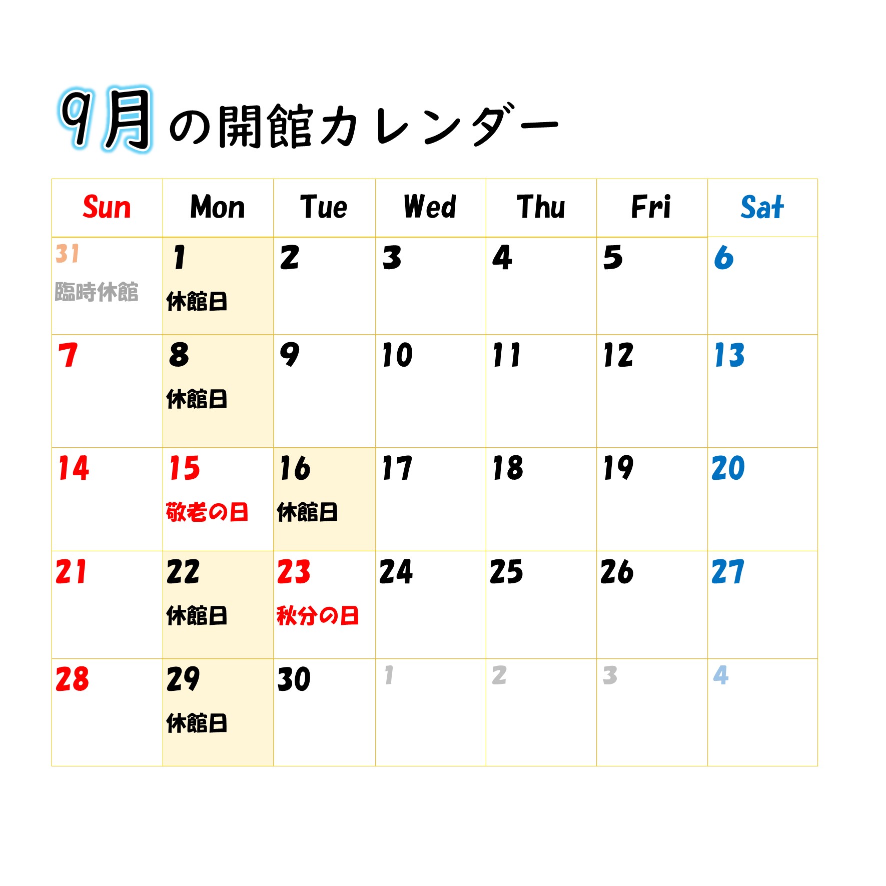 伊藤公資料館開館カレンダー（8月）