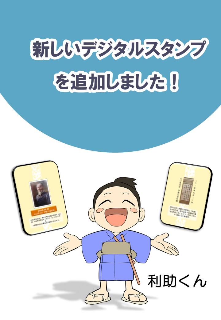 新しいデジタルスタンプを追加しました