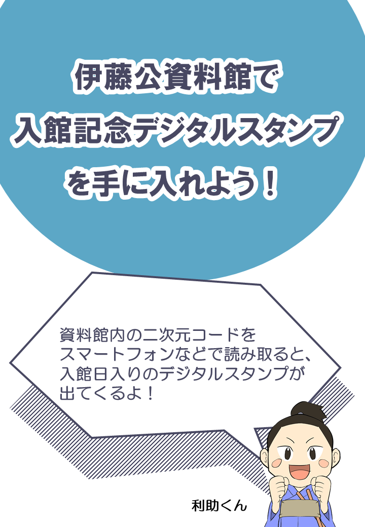 デジタルスタンプを入手しよう
