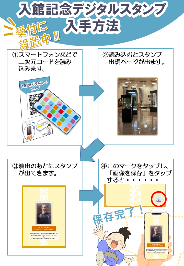デジタルスタンプの入手方法