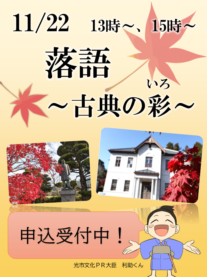 落語申込受付中