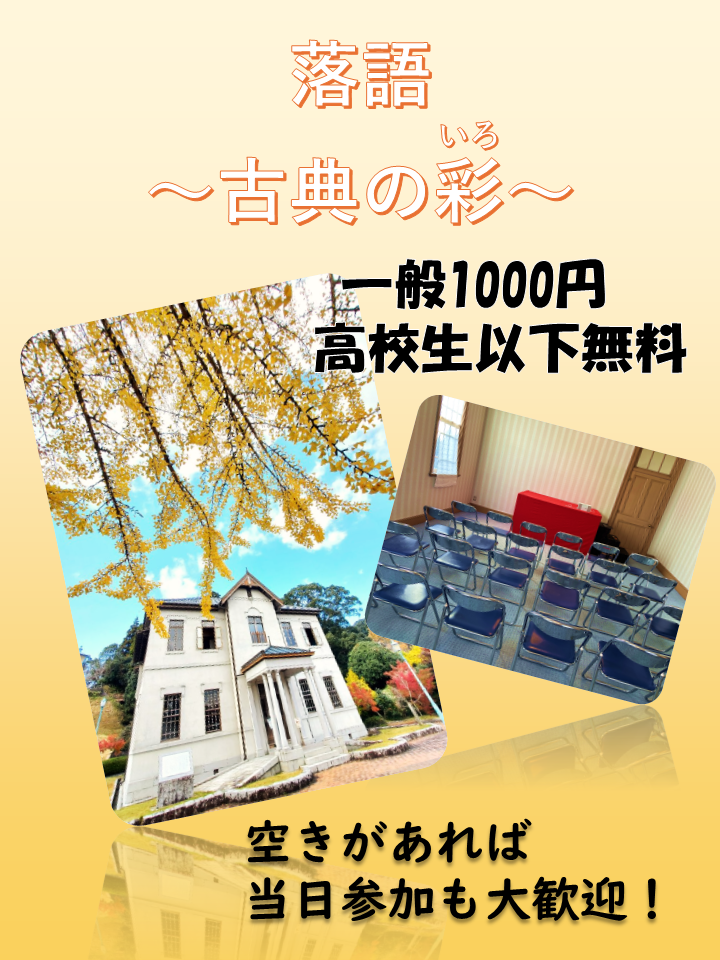 伊藤公もみじまつり 落語PR