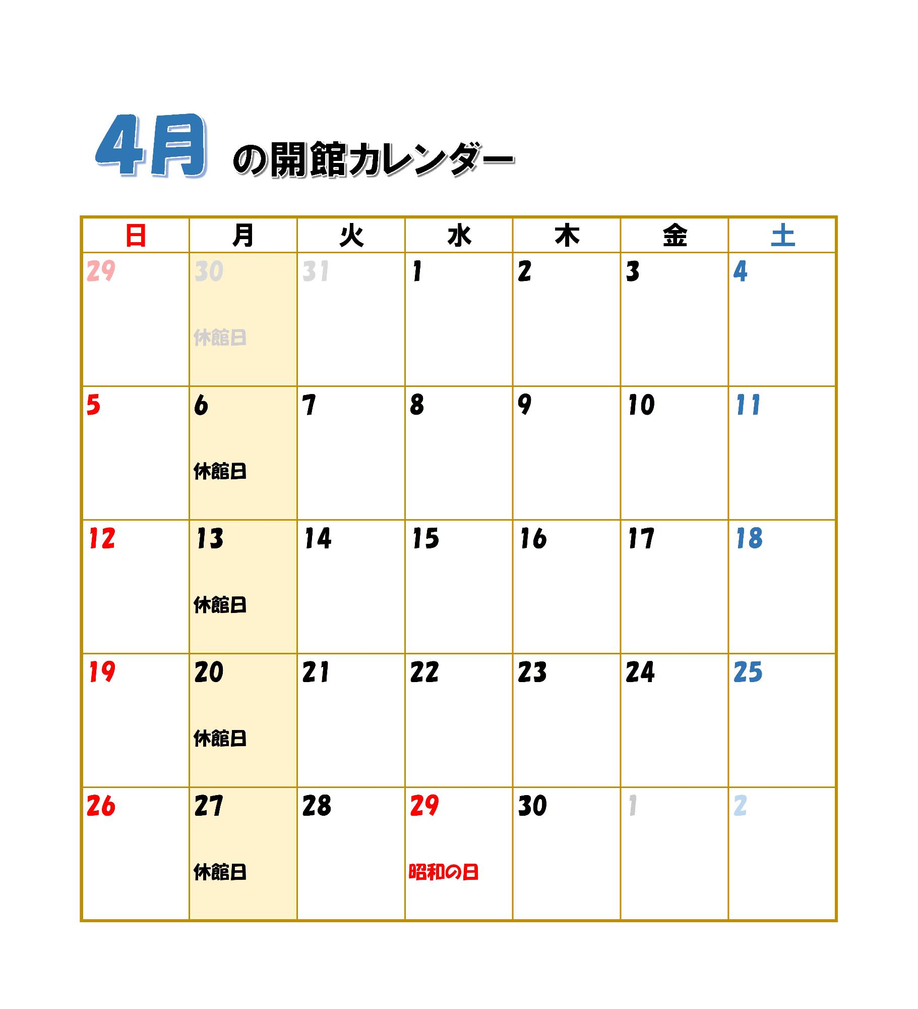 伊藤公資料館開館カレンダー（4月）