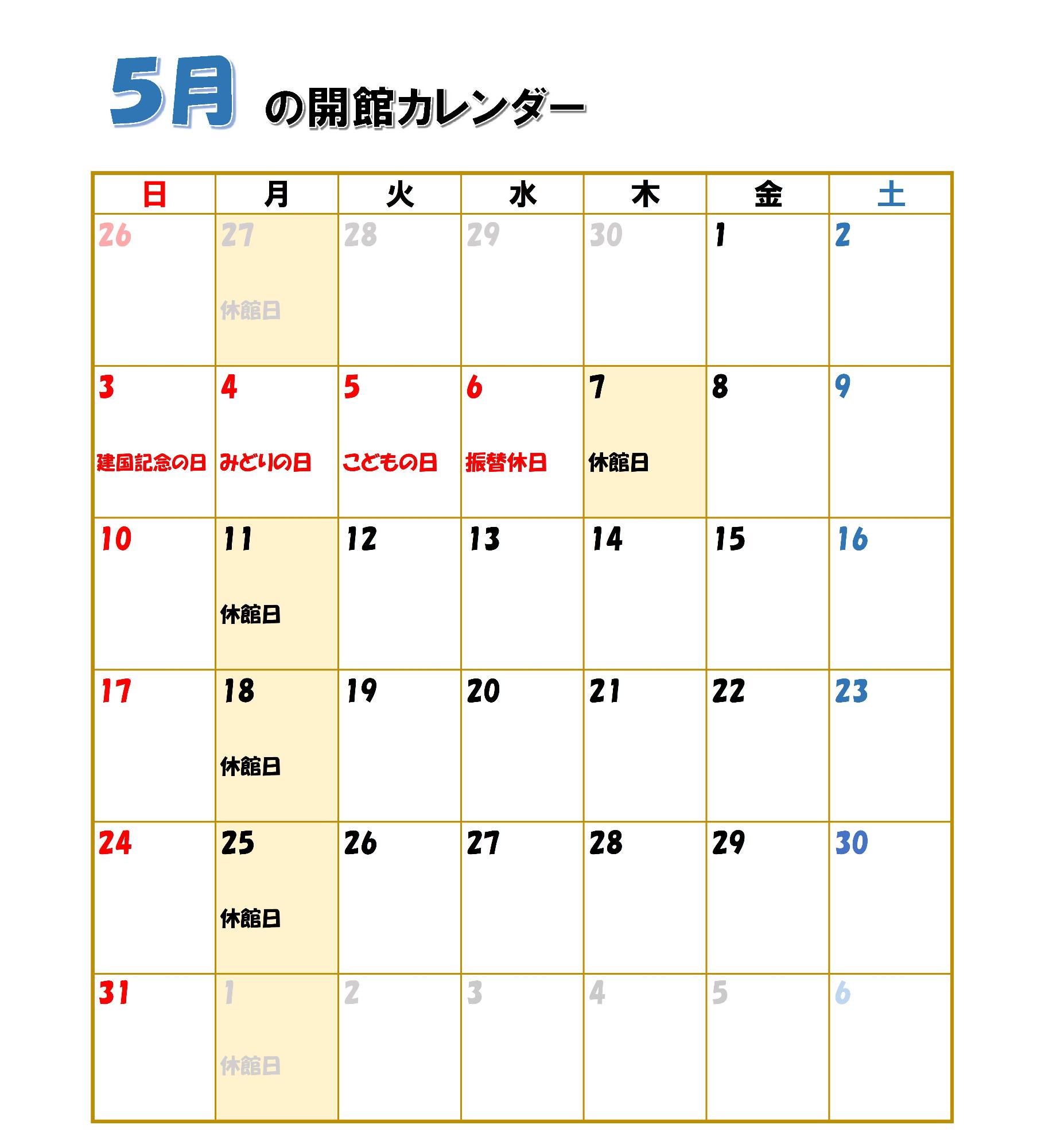 伊藤公資料館開館カレンダー（5月）