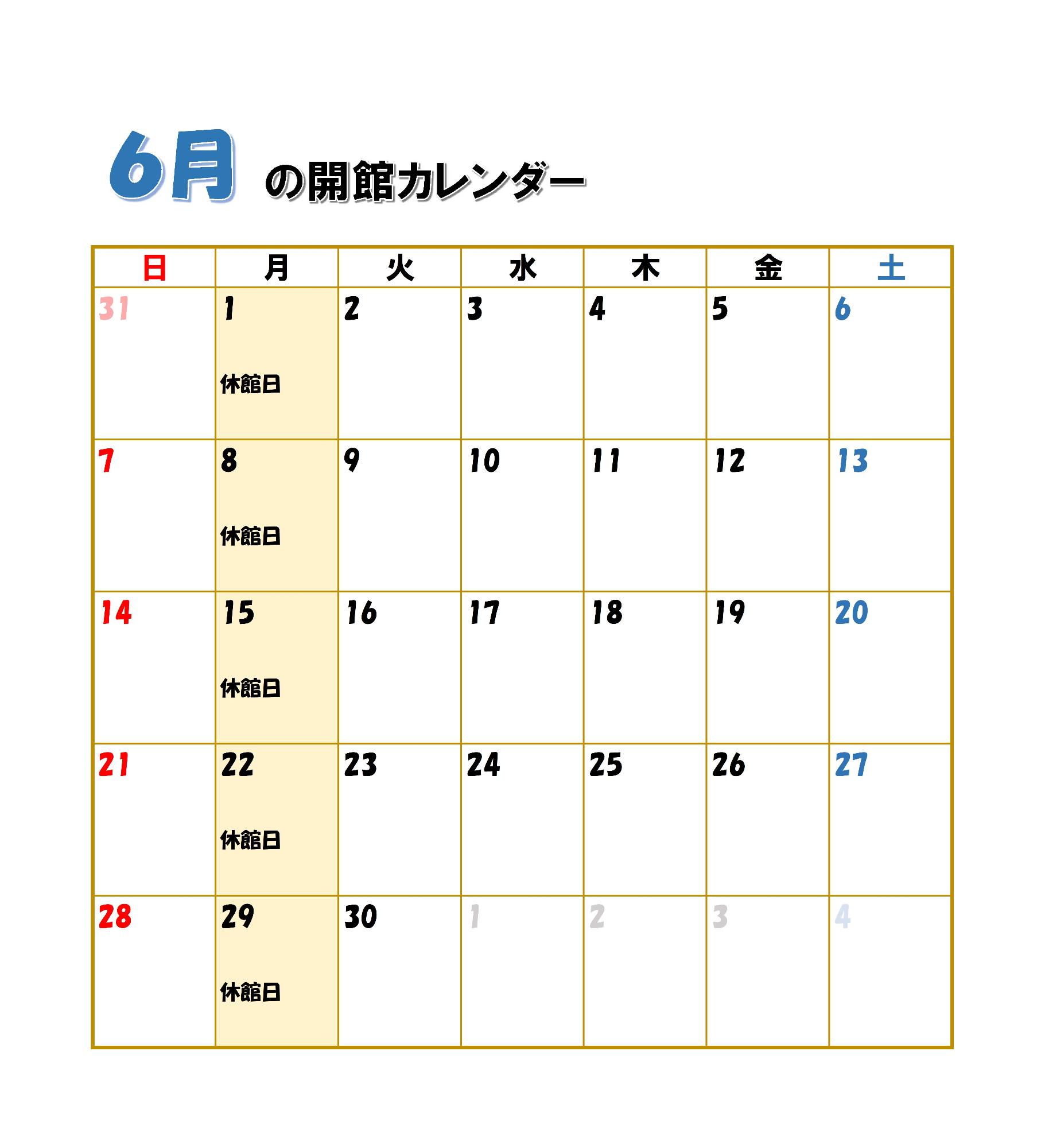 伊藤公資料館開館カレンダー（6月）