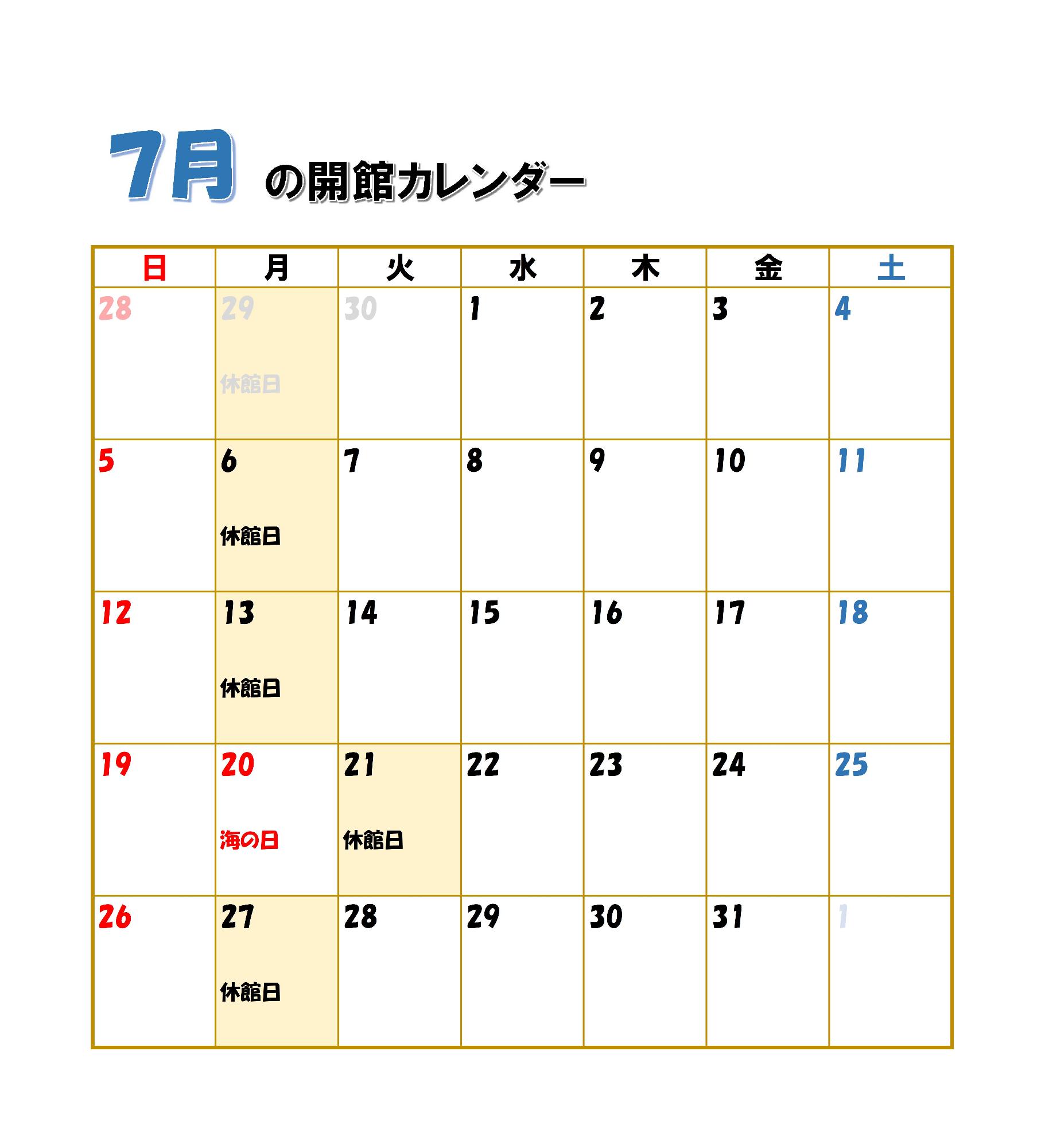 伊藤公資料館開館カレンダー（7月）