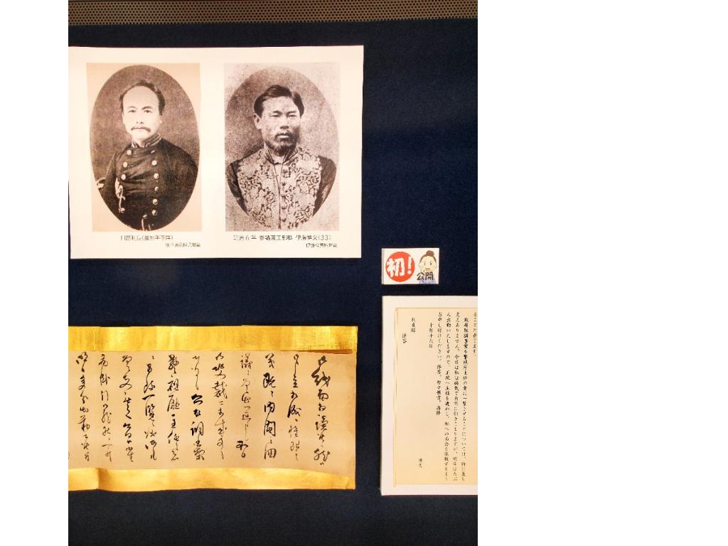 伊藤公資料館企画展第3期展示資料