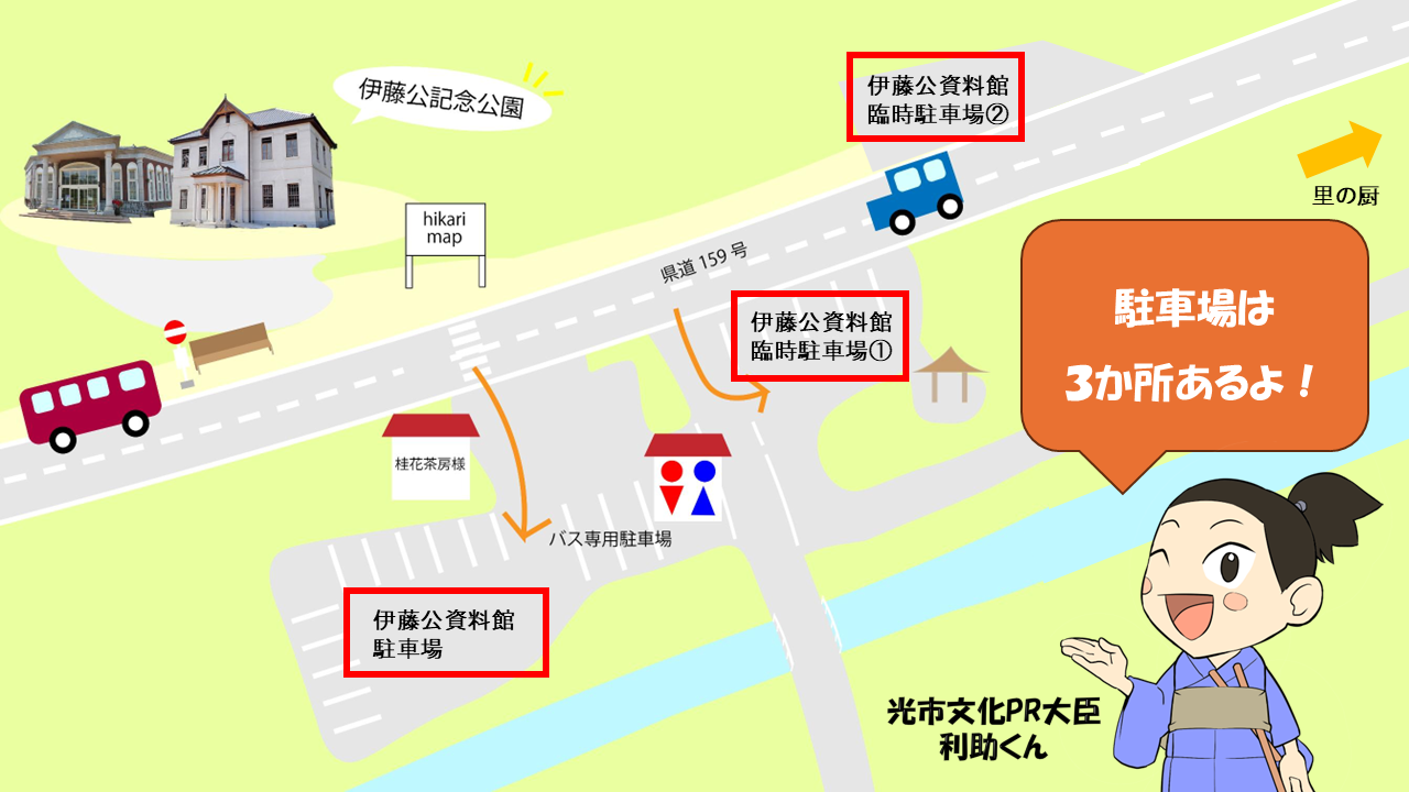 伊藤公資料館の臨時駐車場を開放します