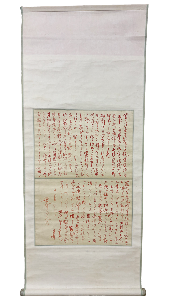 伊藤博文書簡 井上馨宛 明治15年10月22日 （山口市歴史民俗資料館蔵）