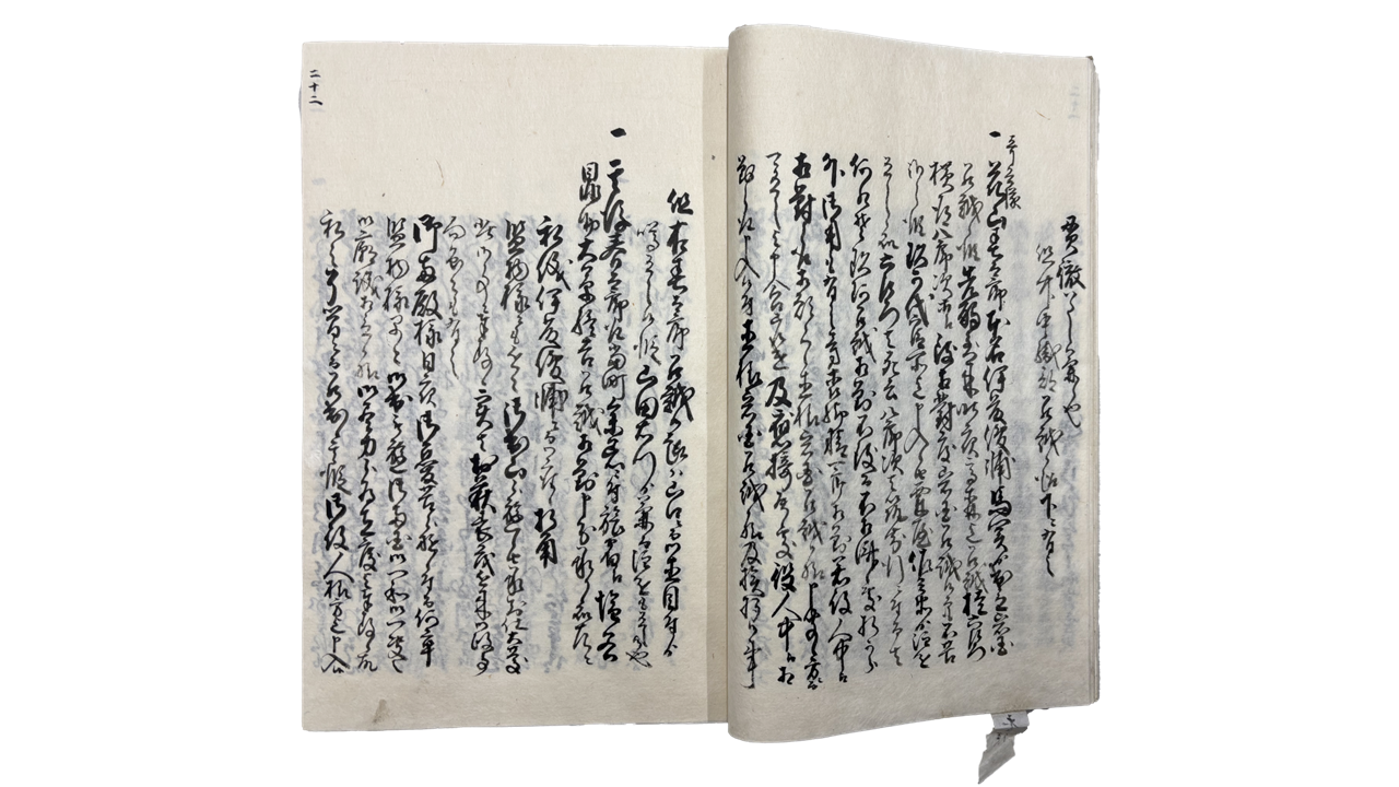 経幹公御周旋記 第11（岩国徴古館蔵）