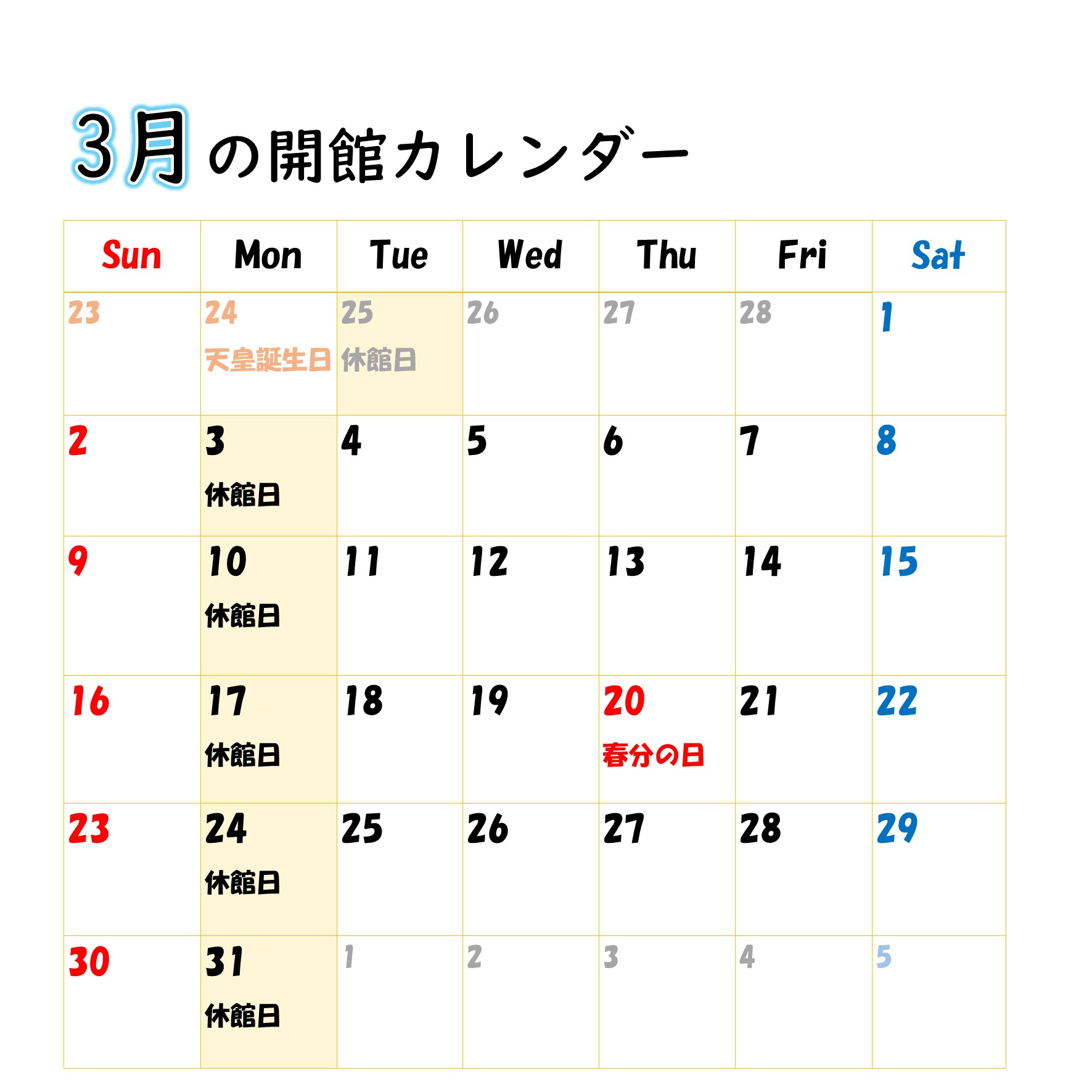伊藤公資料館開館カレンダー（3月）