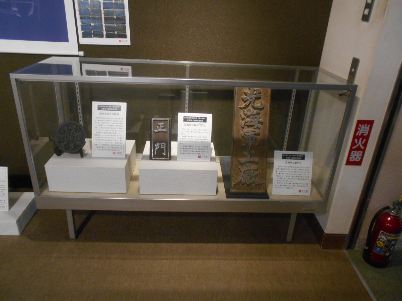 光海軍工廠門札などの展示