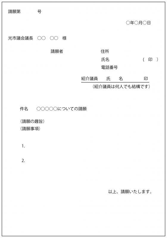 請願様式の書面