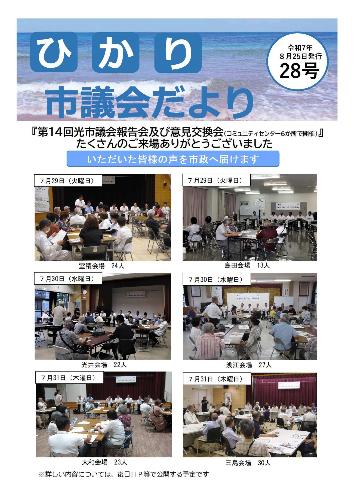 ひかり市議会だより