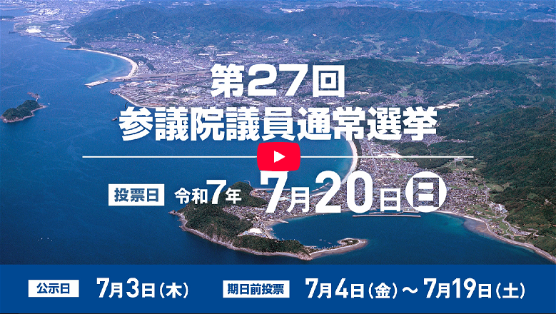 選挙啓発動画
