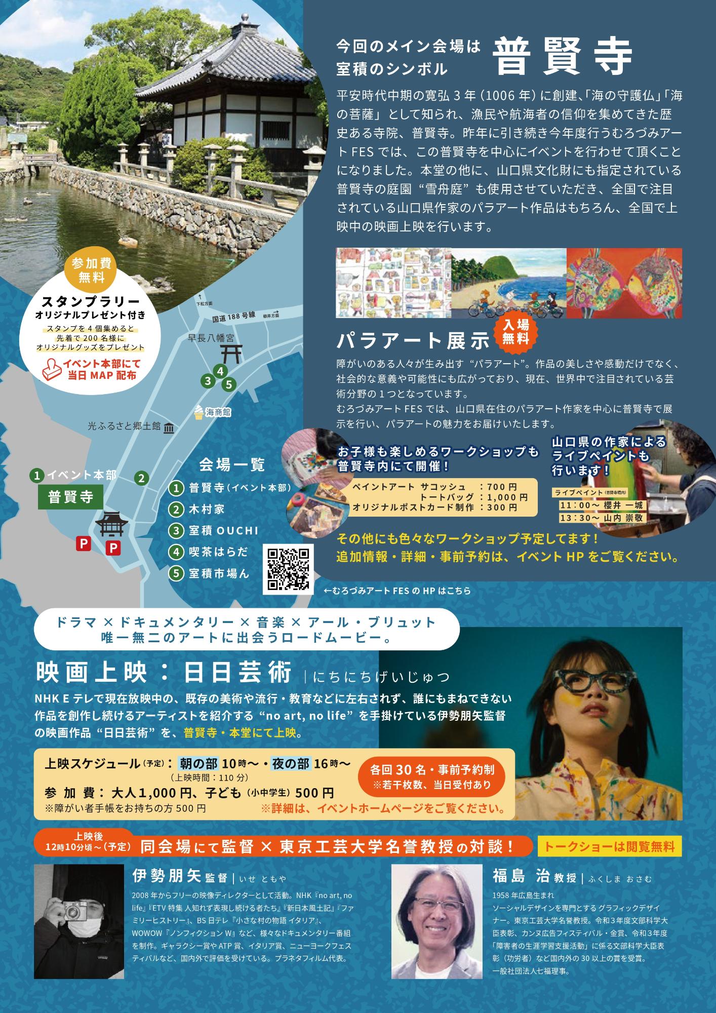 むろづみアートFES2025_2
