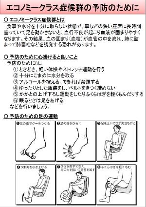 エコノミークラス症候群予防のために（厚生労働省）チラシ