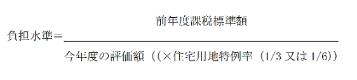 負担水準の計算