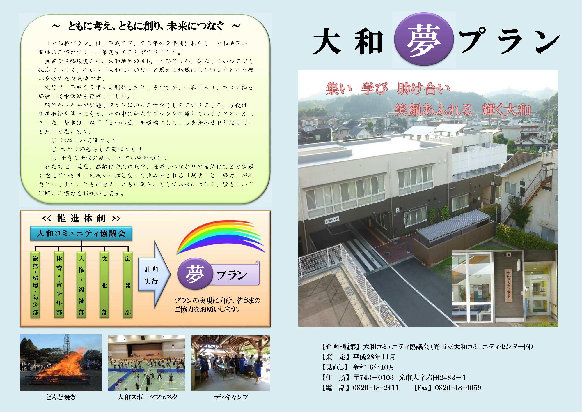 大和夢プラン