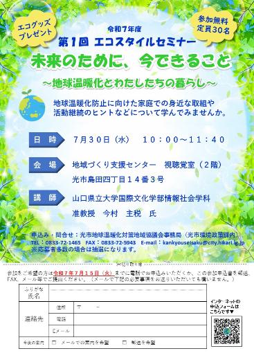 R7第1回エコスタイルセミナー