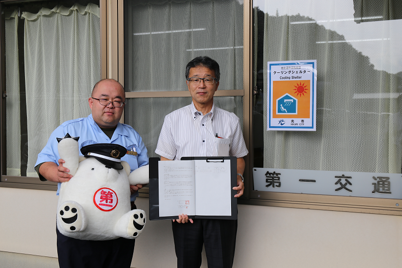 第一観光バス株式会社と協定締結