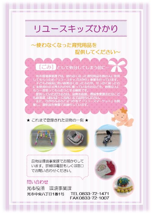 リュースキッズひかりのチラシ