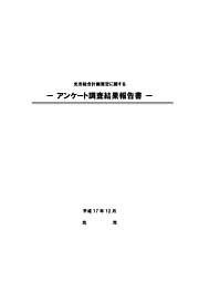 光市総合計画策定に関するアンケート調査結果報告書の表紙