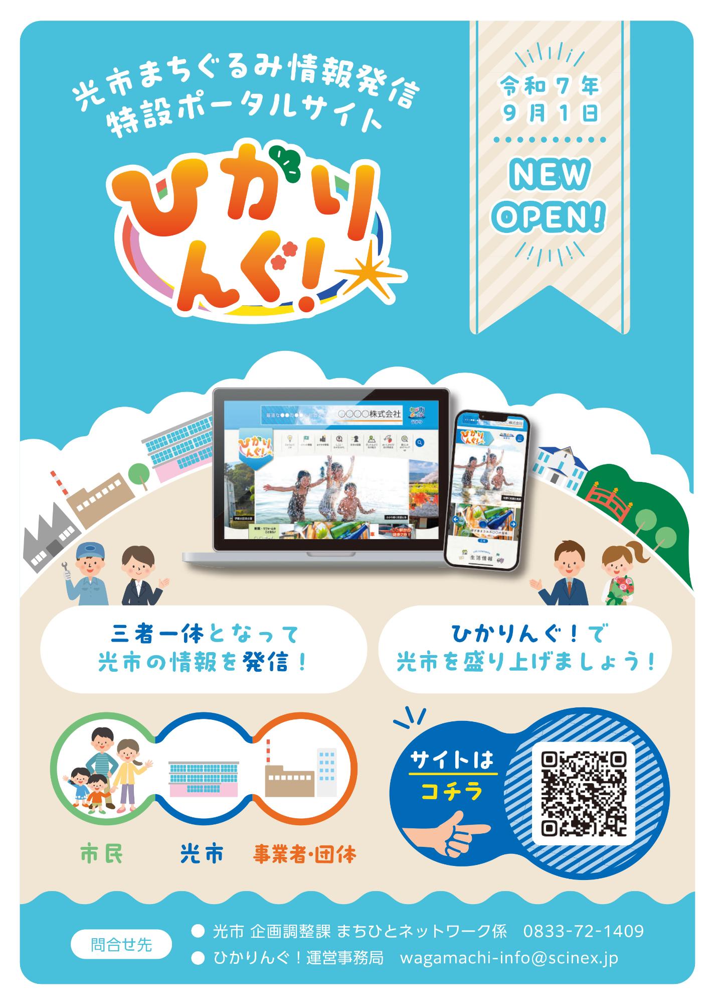 ひかりんぐ！チラシ表
