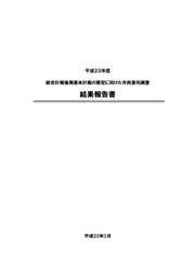 アンケート調査結果報告書の表紙