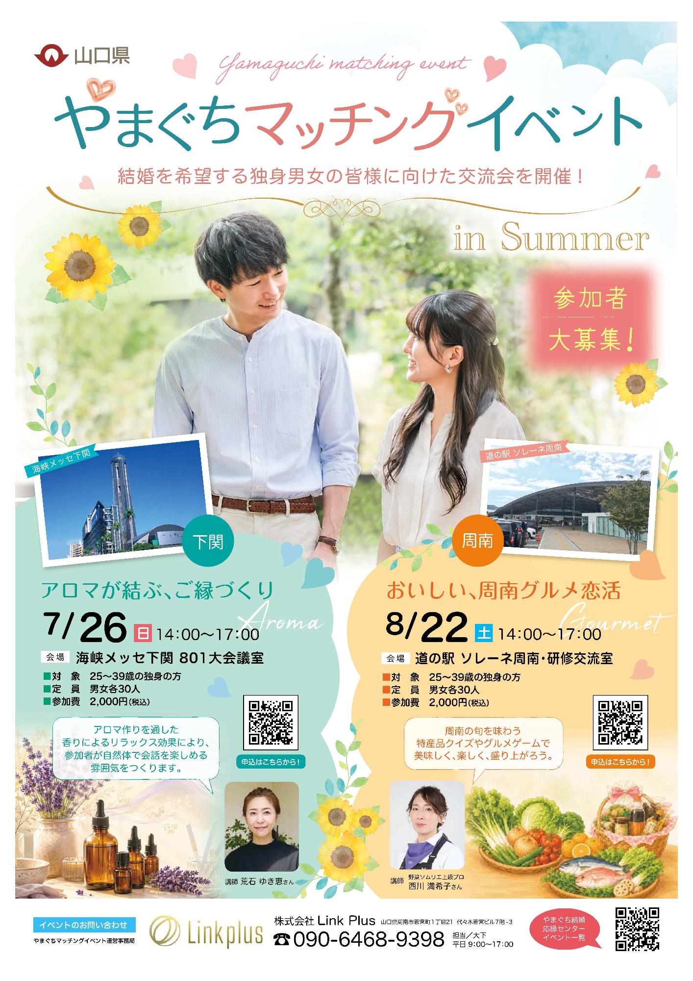 R8マッチングイベント（夏期実施分）