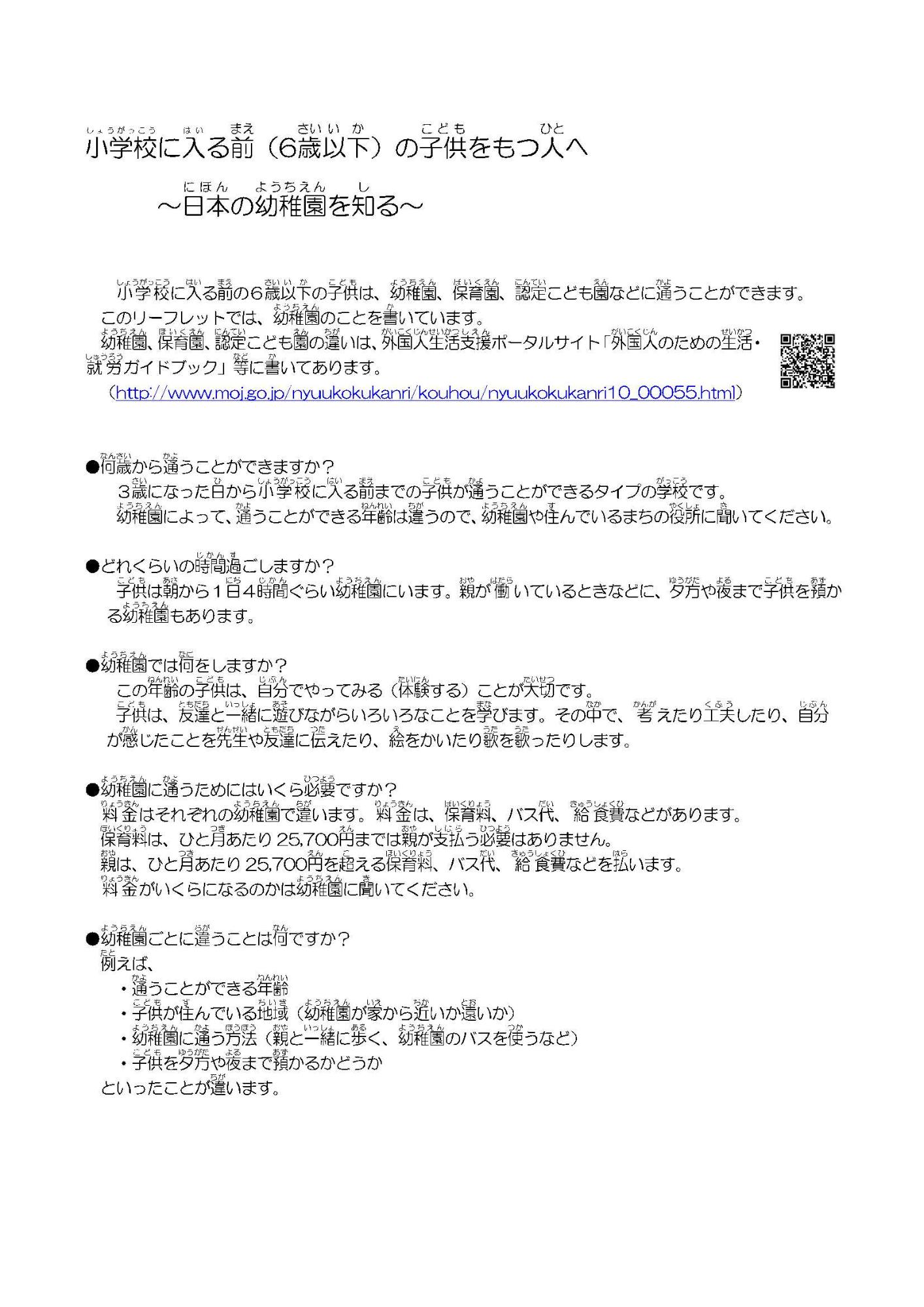 幼稚園の就学ガイド