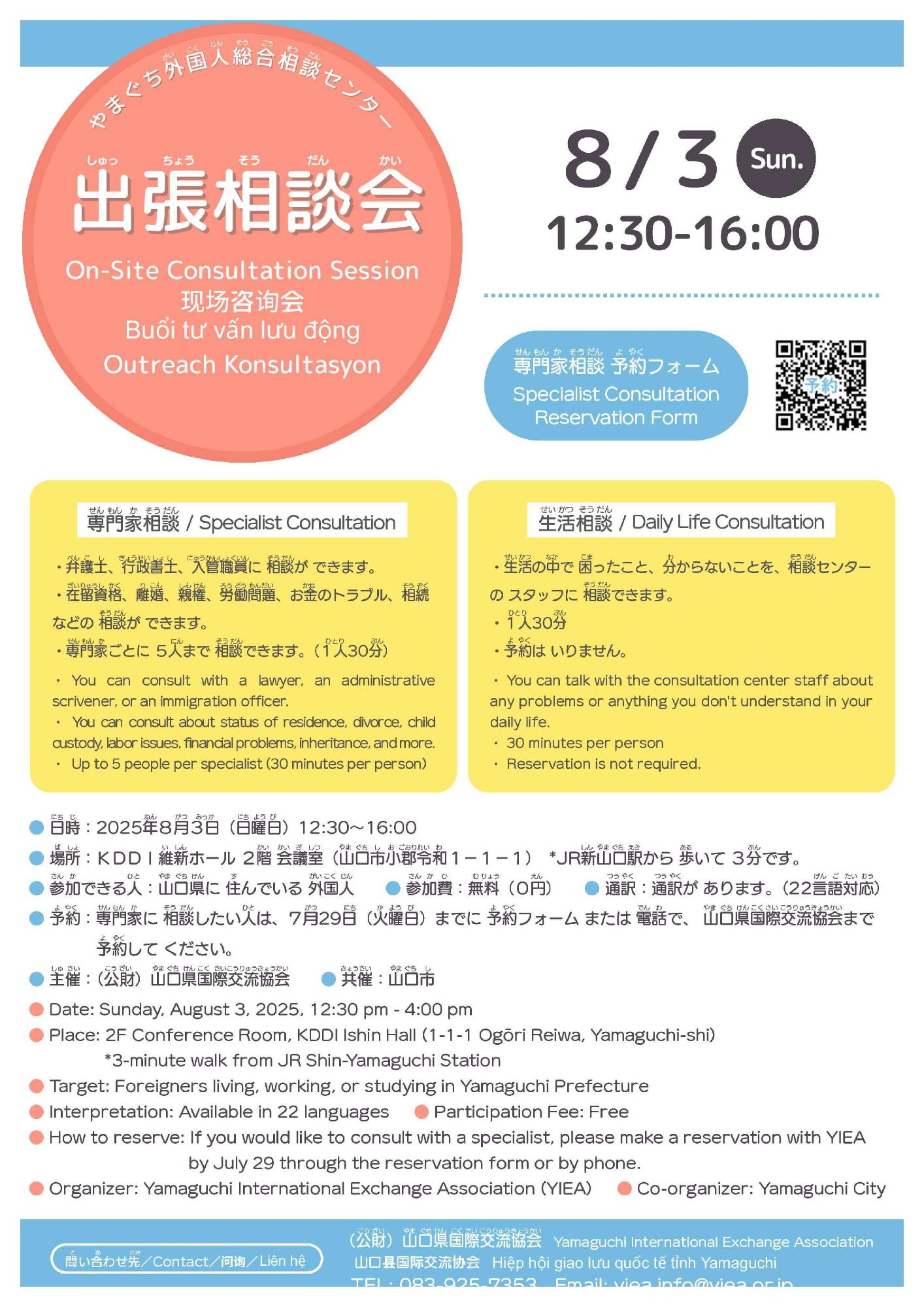 R7出張相談会（やまぐち外国人総合相談センター）