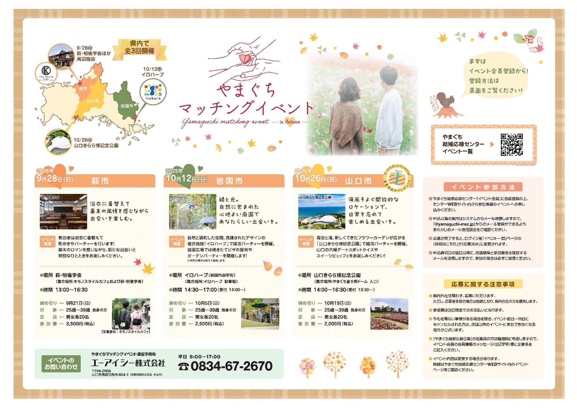 R7やまぐちマッチングイベント（秋期）