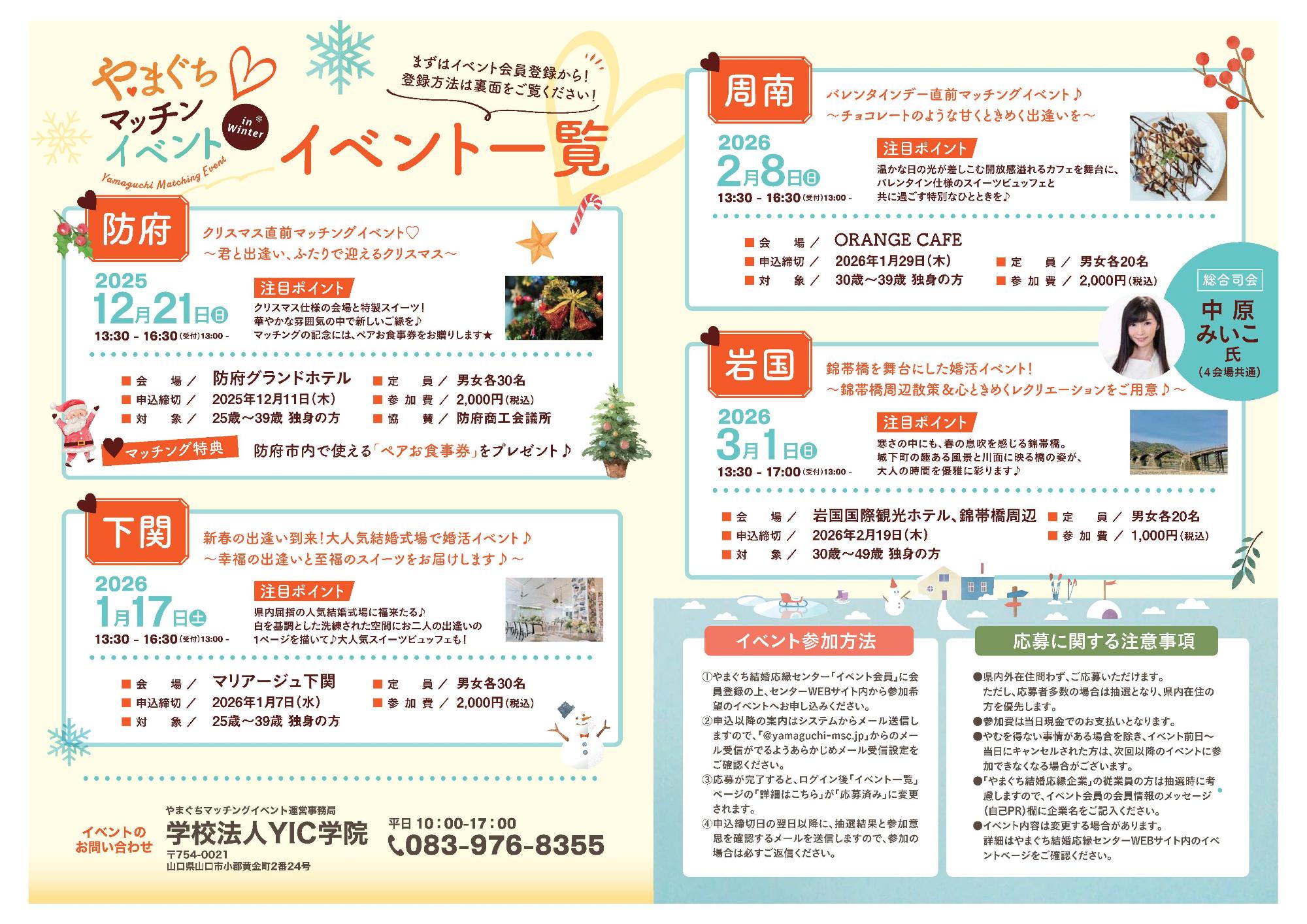 R7やまぐちマッチングイベント（冬期）2