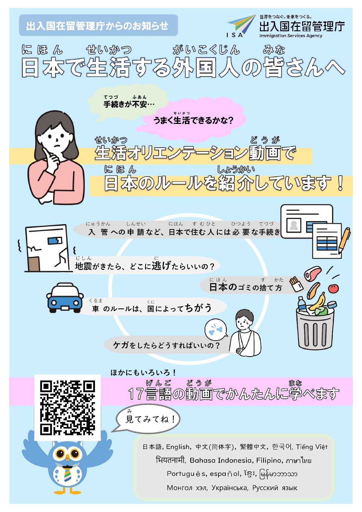 R7生活オリエンテーション動画呼びかけチラシ
