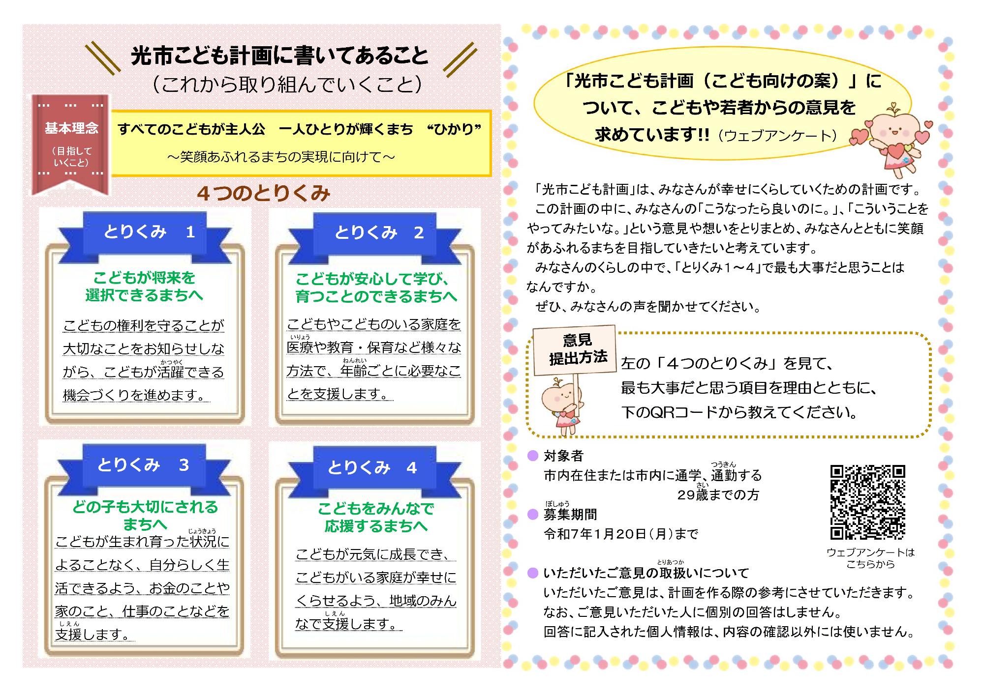 こども計画こども向けの案2