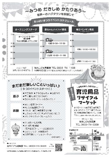おっぱいまつりチラシ裏面