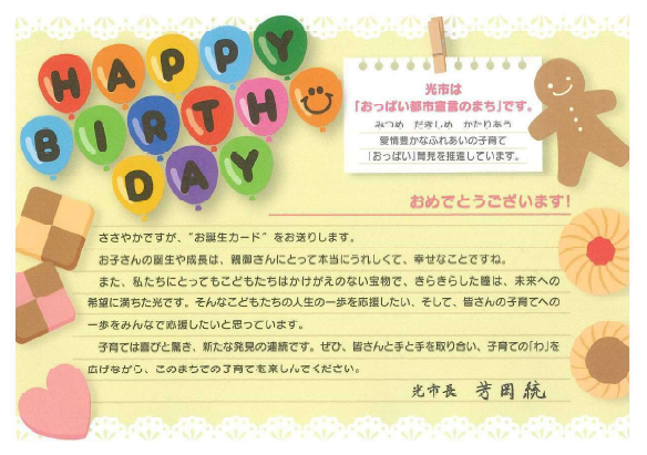 誕生カードの見本