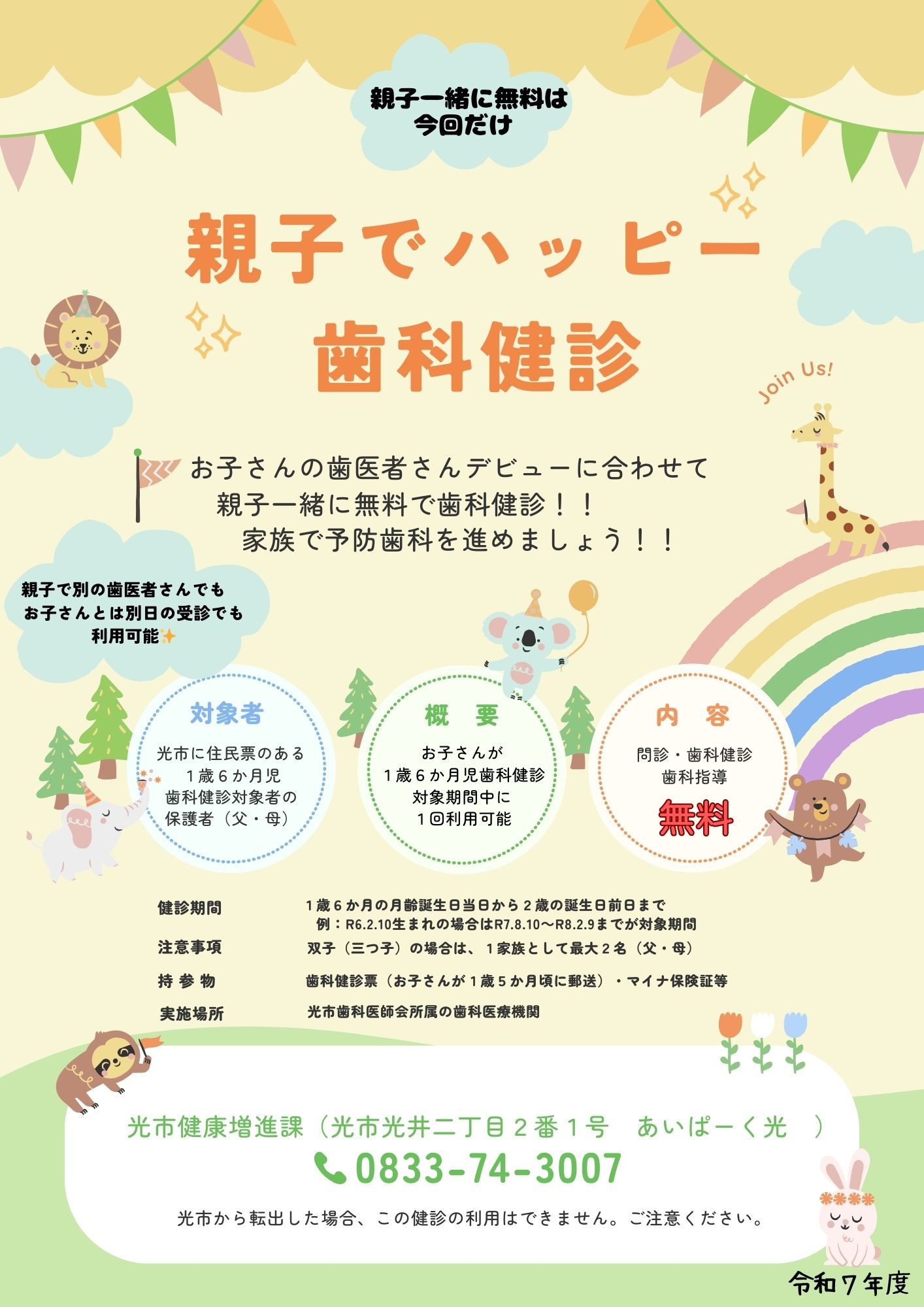 親子でハッピー歯科健診