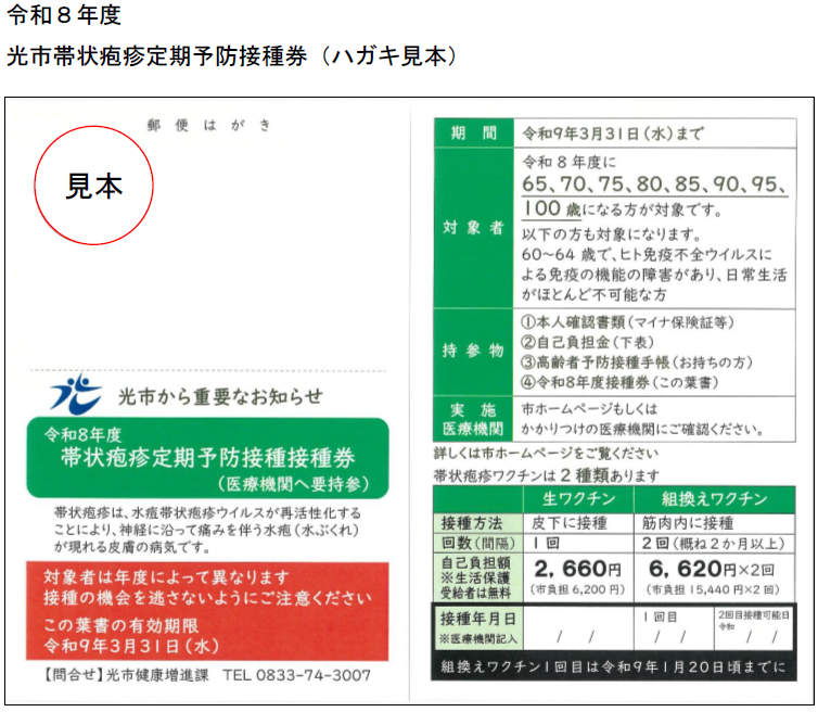 帯状疱疹接種券はがき見本