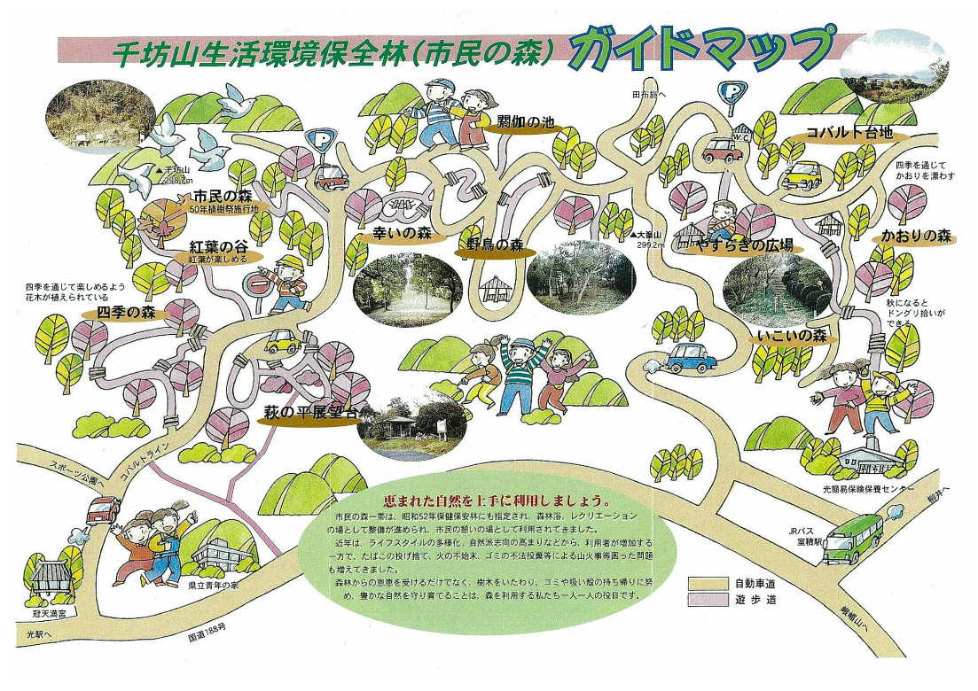市民の森ガイドマップ