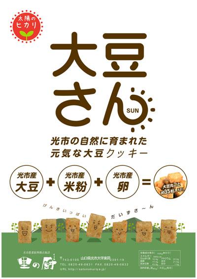 太陽と山のイラストが描かれた大豆さんのポスター