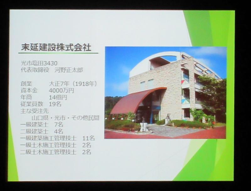 末延建設株式会社の説明と建物外観が載っているスライドの写真