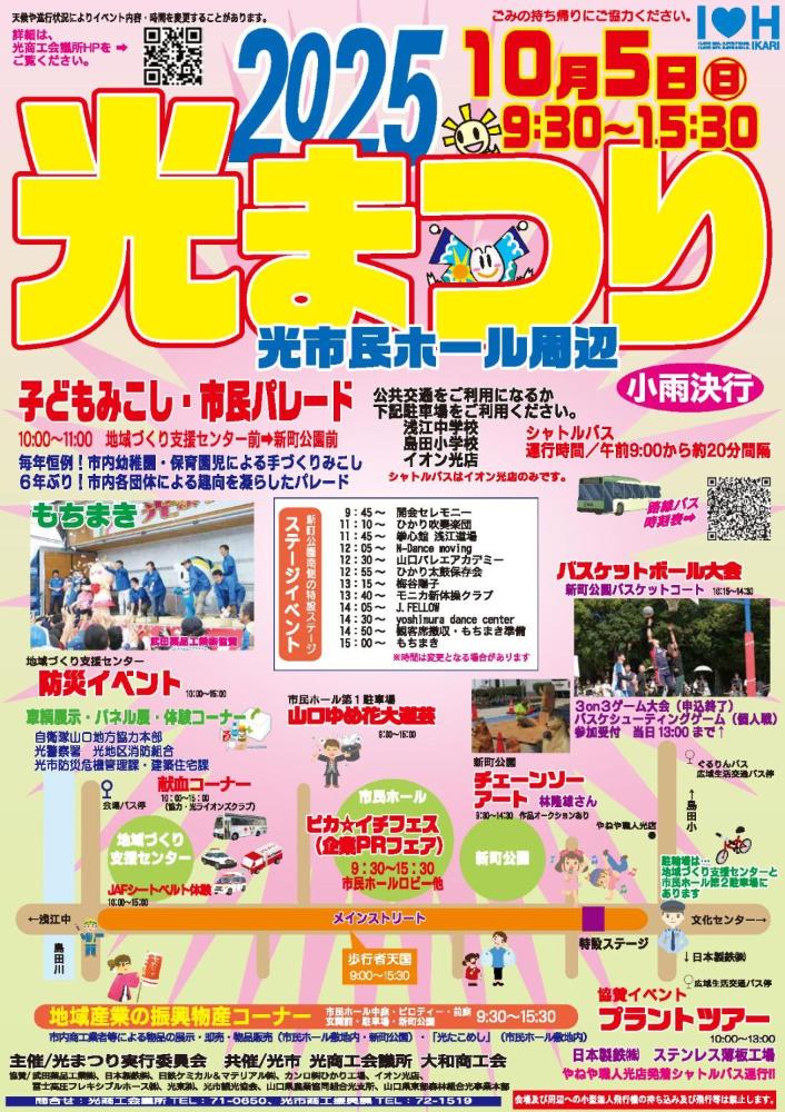 2025光まつり