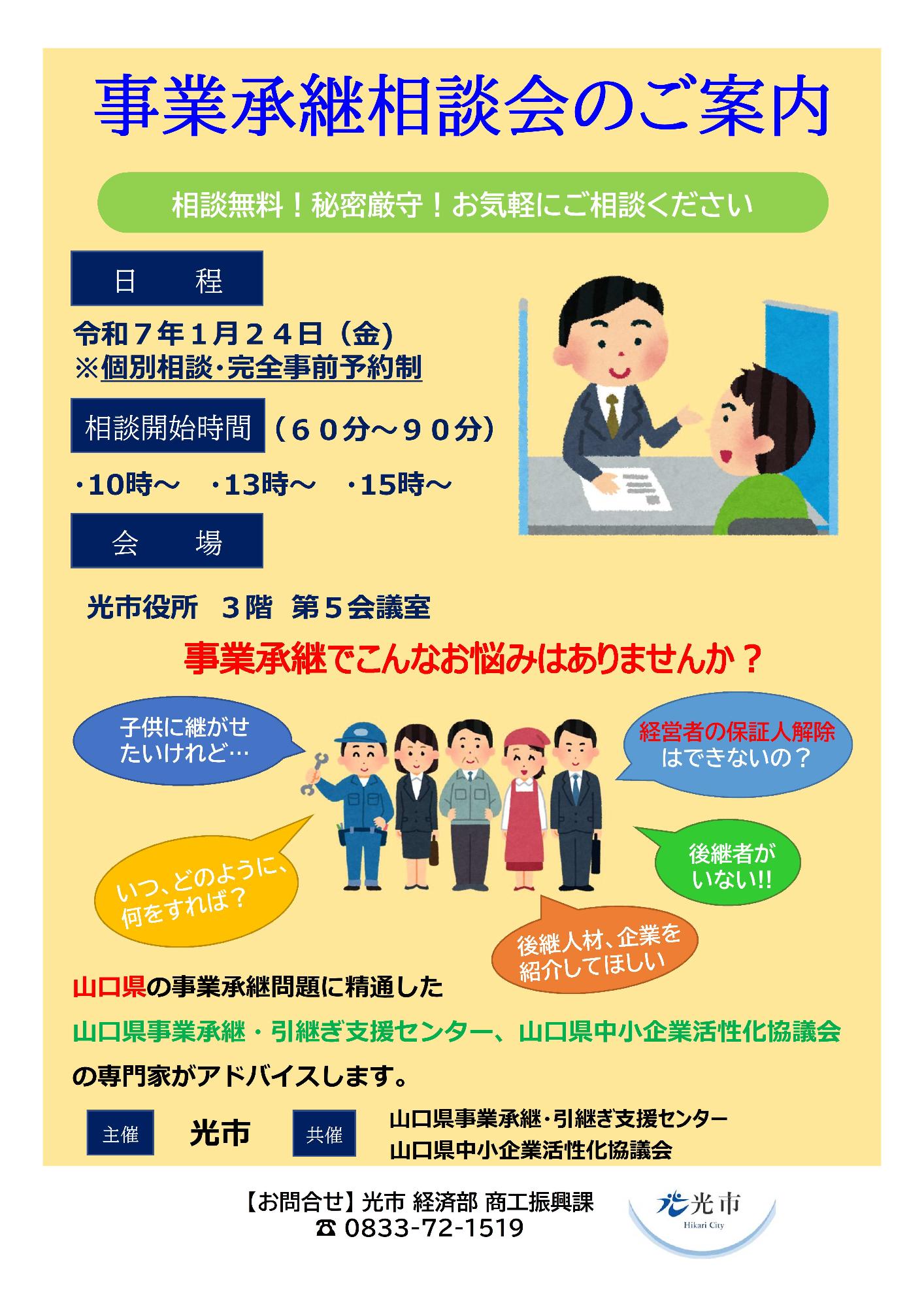 事業承継相談会（2回目）チラシ