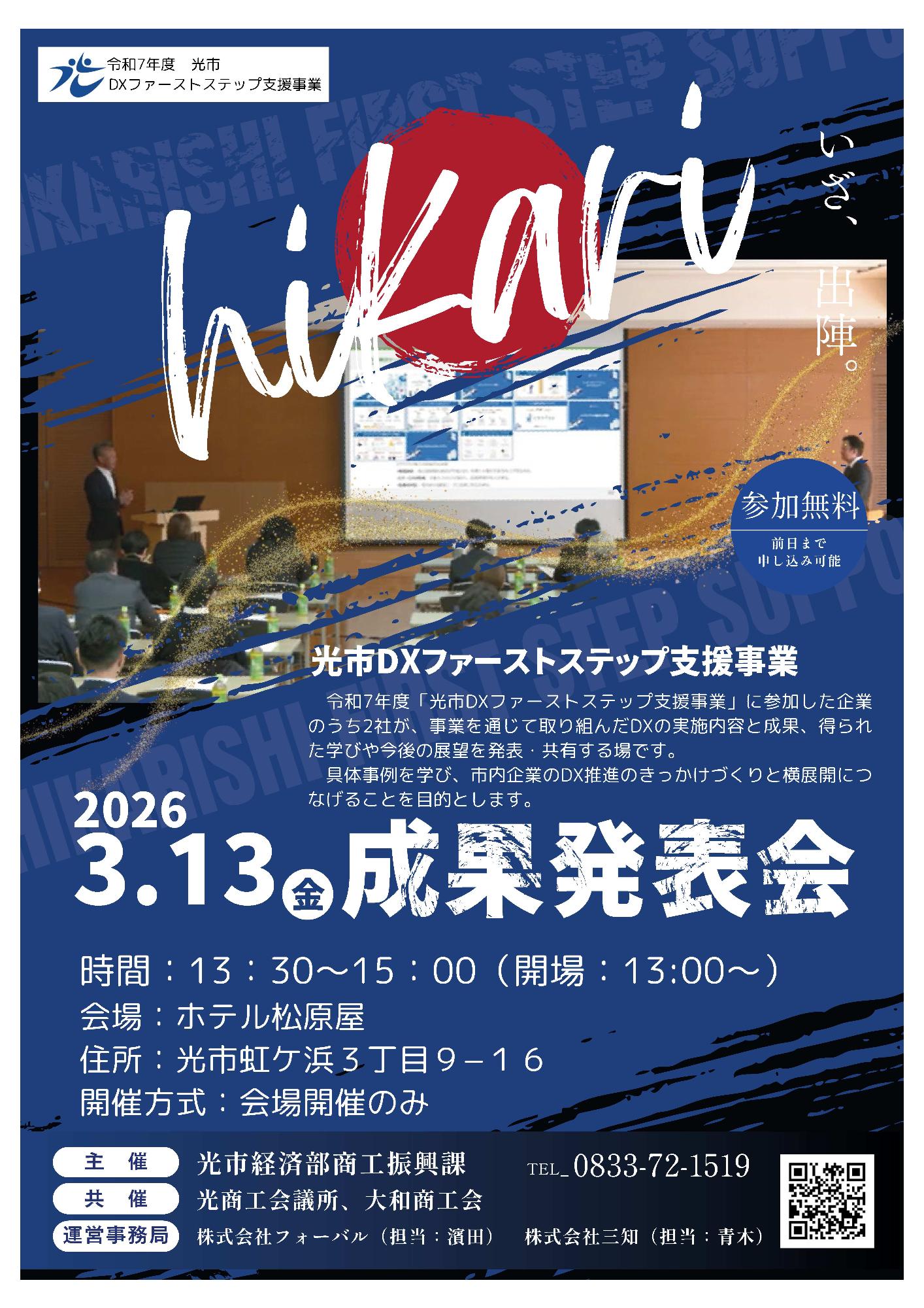 R7DX成果発表会チラシ（表）