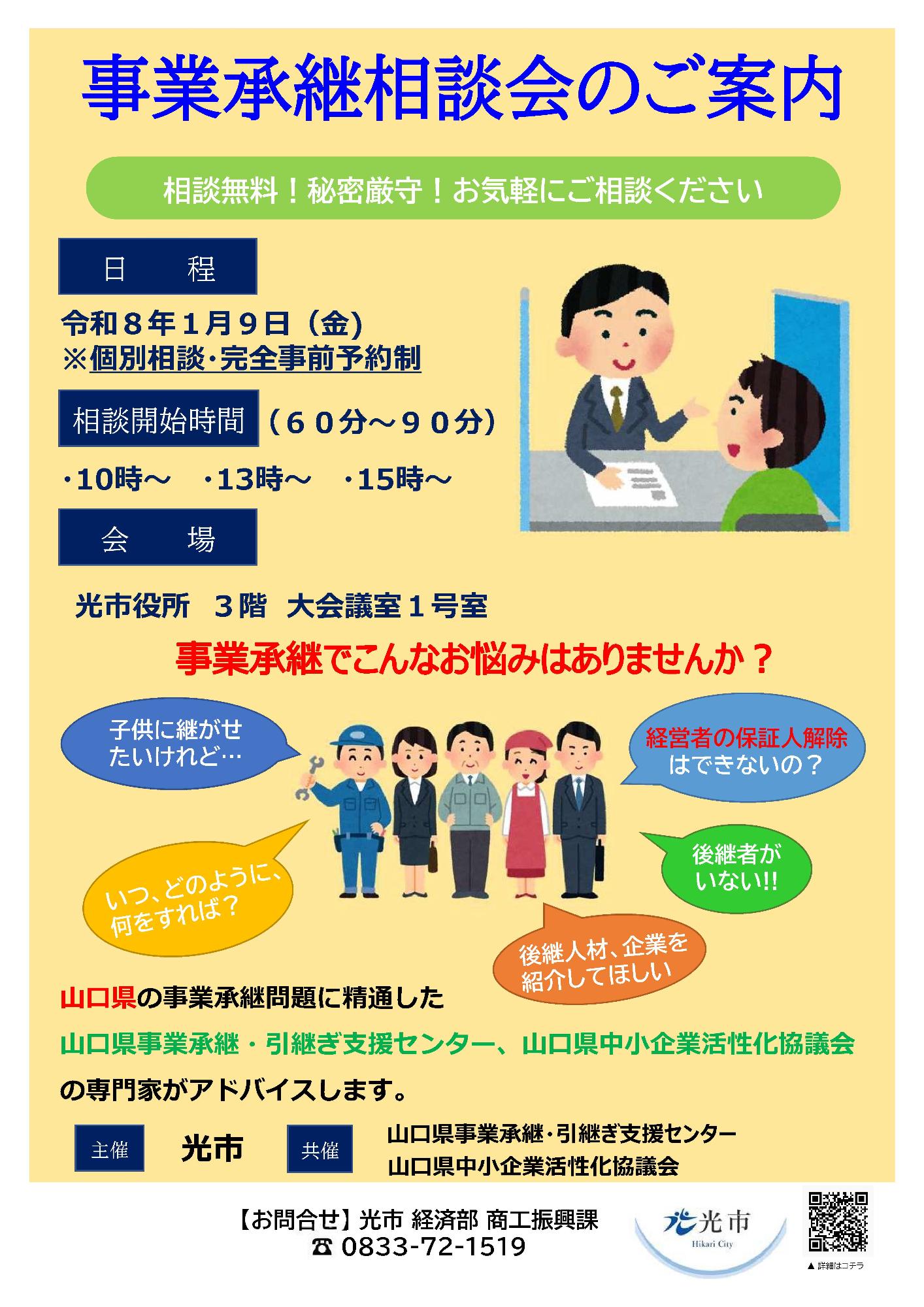 R7事業承継相談会（2回目）チラシ